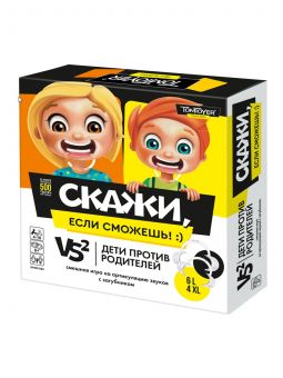 Игра для детей и взрослых "Скажи если сможешь"
