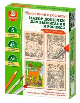 Выжигание. Набор досок для выжигания и росписи "Животный мир" А5, 5 шт.