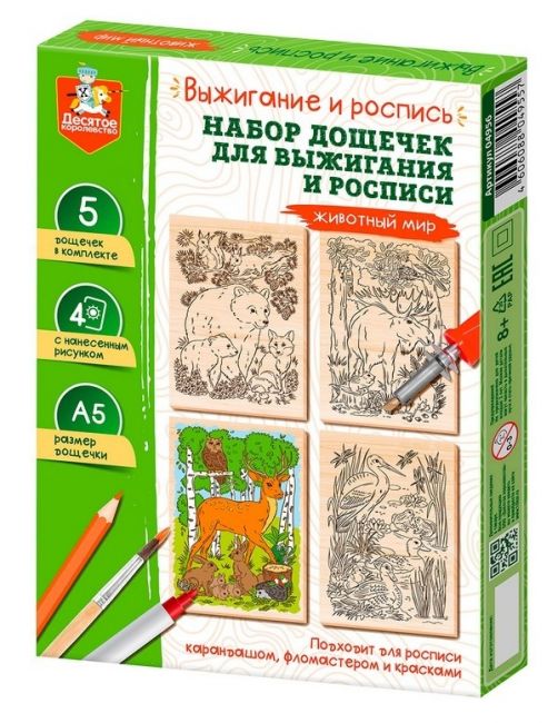 Выжигание. Набор досок для выжигания и росписи "Животный мир" А5, 5 шт. Выжигание. Набор досок для выжигания и росписи "Животный мир" А5, 5 шт.