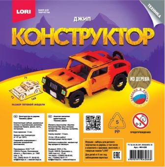 Конструктор из дерева.Техника "Джип" Конструктор из дерева.Техника "Джип"
