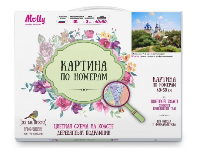 Картина по номерам с цветной схемой 40х50 МИЛЮКОВ А. В ОКРЕСТНОСТЯХ СУЗДАЛЯ (28 цветов)