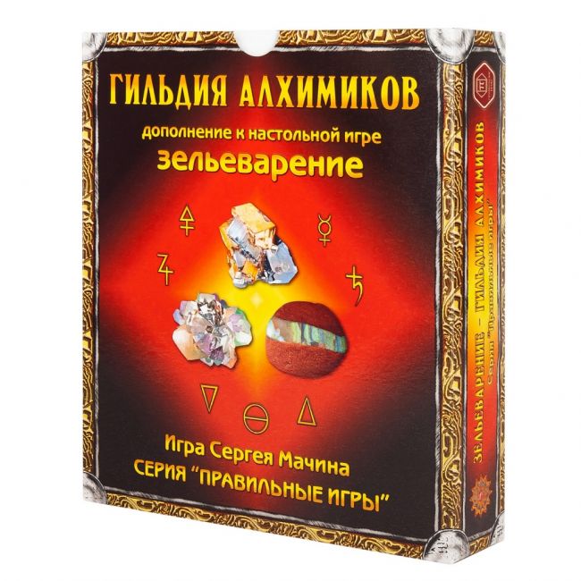 Доп. набор ПРАВИЛЬНЫЕ ИГРЫ Зельеварение. Гильдия алхимиков Доп. набор ПРАВИЛЬНЫЕ ИГРЫ Зельеварение. Гильдия алхимиков