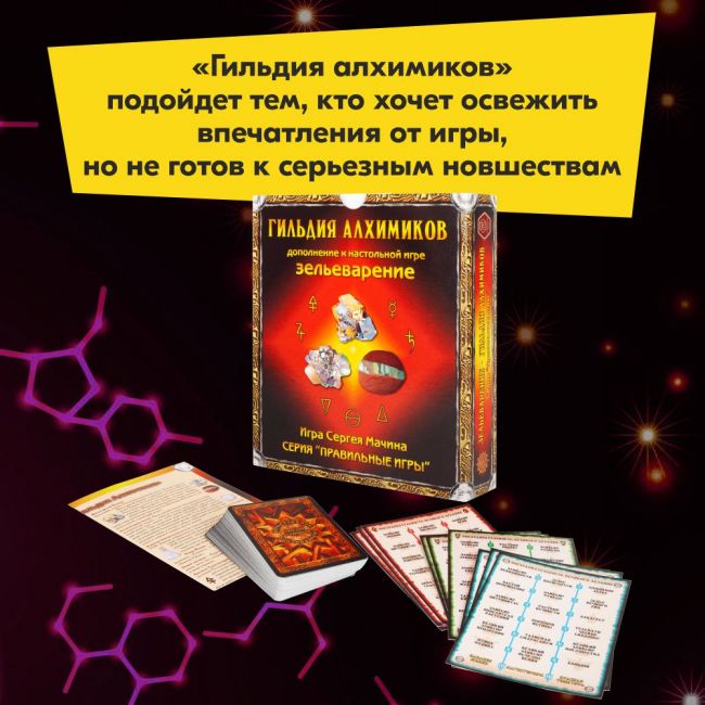 Доп. набор ПРАВИЛЬНЫЕ ИГРЫ Зельеварение. Гильдия алхимиков Доп. набор ПРАВИЛЬНЫЕ ИГРЫ Зельеварение. Гильдия алхимиков
