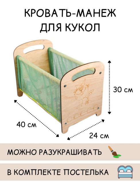 Манеж для кукол Манеж для кукол