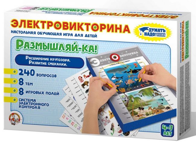 Игра Электровикторина "Размышляй-ка"