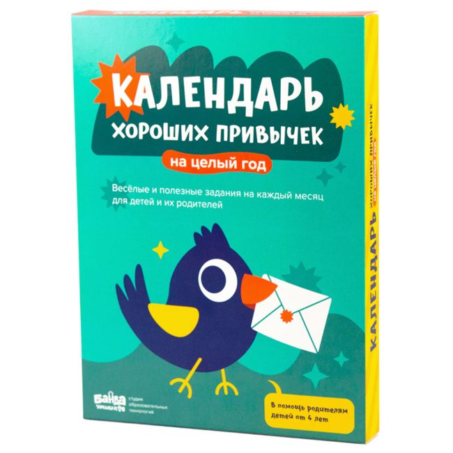 Набор БАНДА УМНИКОВ Календарь хороших привычек на целый год