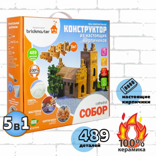 Конструктор BRICKMASTER Собор 5 в 1 (489 деталей)