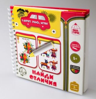 Игры в дорогу. "Найди отличия" (пиши-стирай) Игры в дорогу. "Найди отличия" (пиши-стирай)
