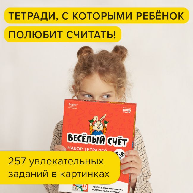 Набор тетрадей РЕШИ-ПИШИ Весёлый счет. 3 части