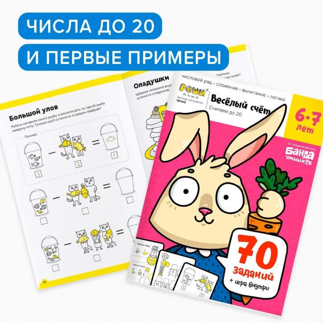 Набор тетрадей РЕШИ-ПИШИ Весёлый счет. 3 части