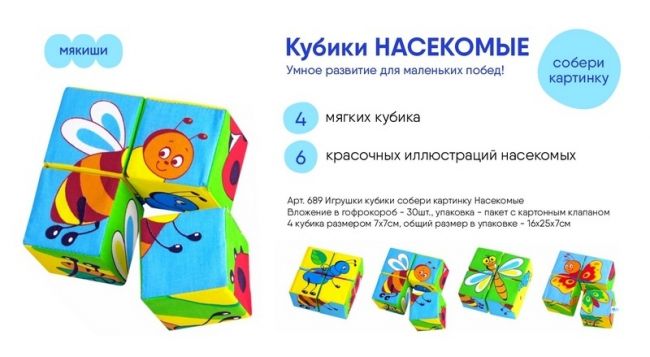 Кубики "Собери картинку. Насекомые" Кубики "Собери картинку. Насекомые"