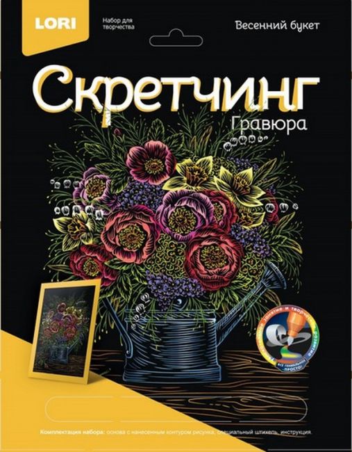 Скретчинг 18*24 см Цветы "Весенний букет" Скретчинг 18*24 см Цветы "Весенний букет"