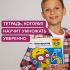 Рабочая тетрадь РЕШИ-ПИШИ Умножение. Часть 2. 8-9 лет