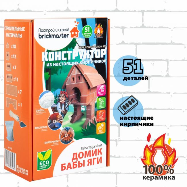 Конструктор BRICKMASTER Домик Бабы Яги (51 деталь)