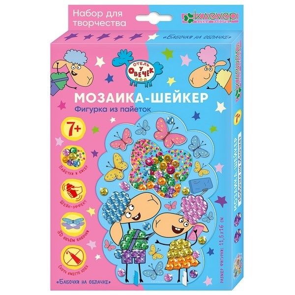 Набор для фигурки "Отель у овечек. Бабочки на облачке" (шейкер) Набор для фигурки "Отель у овечек. Бабочки на облачке" (шейкер)