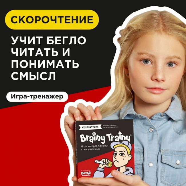 Игра-головоломка BRAINY TRAINY Скорочтение Игра-головоломка BRAINY TRAINY Скорочтение