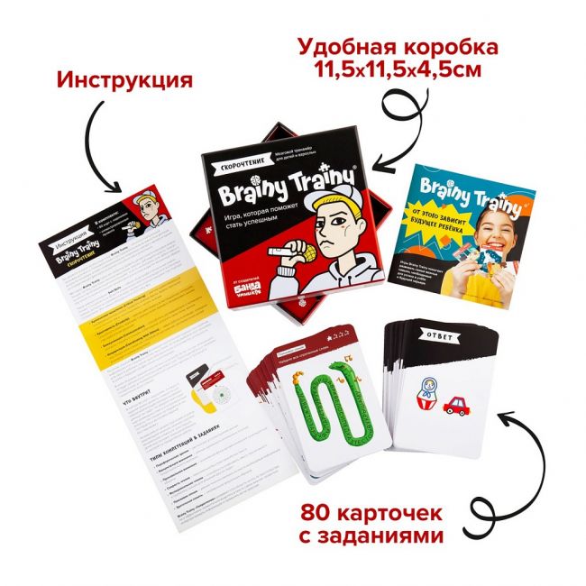 Игра-головоломка BRAINY TRAINY Скорочтение Игра-головоломка BRAINY TRAINY Скорочтение