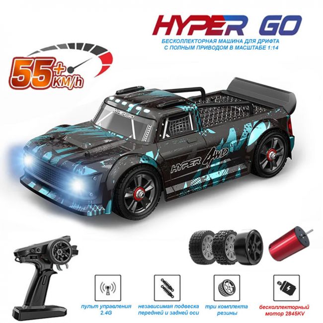 Радиоуправляемая машина для дрифта MJX Hyper Go 4WD Brushless 1:14 - MJX-14301