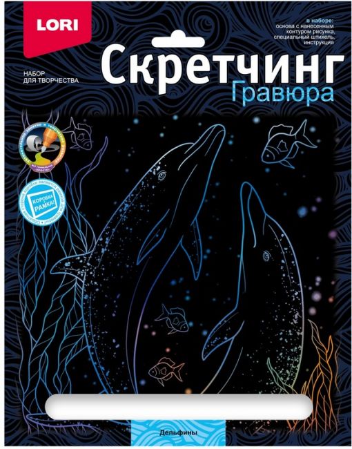 Скретчинг 18*24 см Морские обитатели "Дельфины"