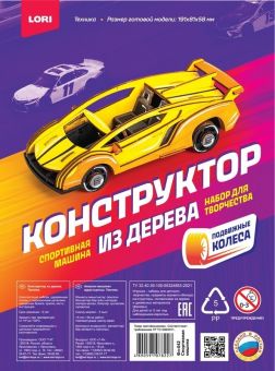 Конструктор из дерева. Техника "Спортивная машина"
