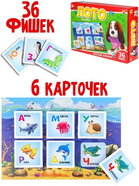 Лото пластиковое 36 фишек "Весёлый алфавит" Лото пластиковое 36 фишек "Весёлый алфавит"