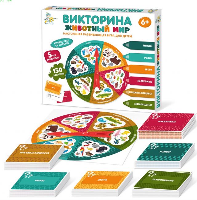 Игра настольная Викторина "Животный мир" Игра настольная Викторина "Животный мир"