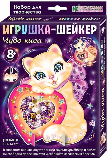 Набор для игрушки-шейкера "Чудо-киса"