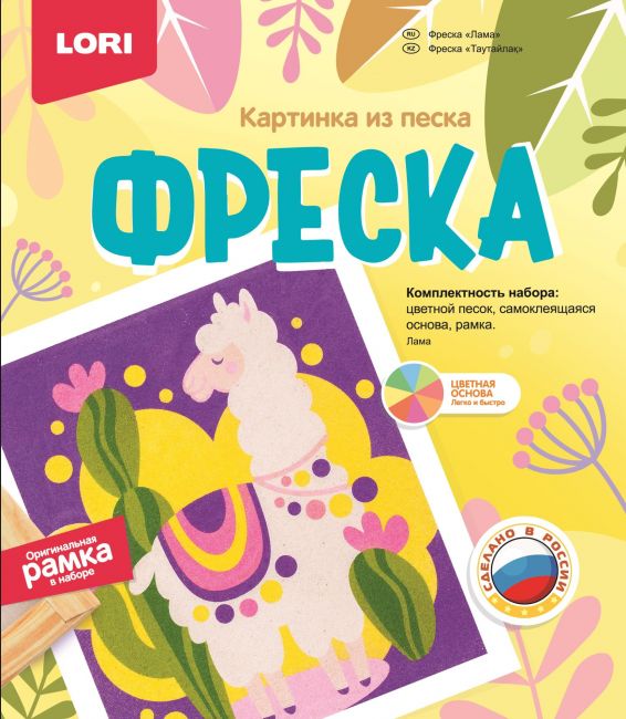 Фреска. Картина из песка "Лама"