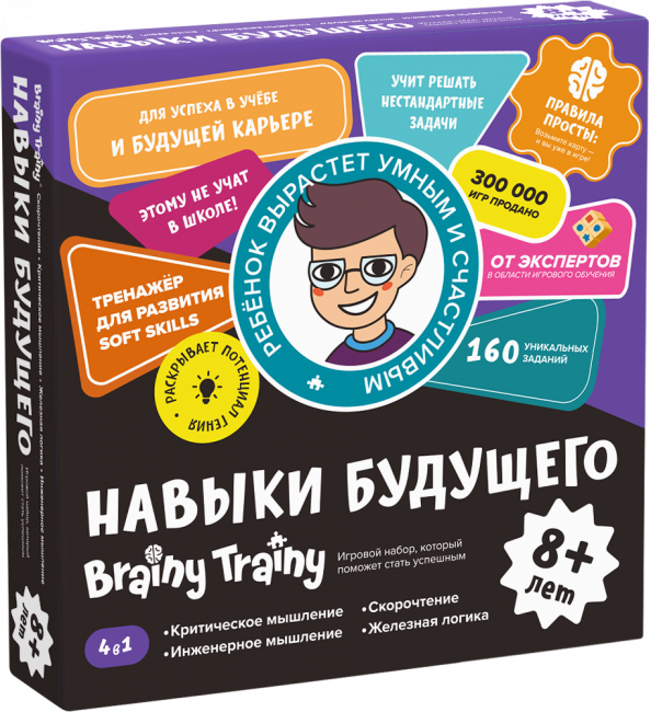 Обучающий набор BRAINY TRAINY Навыки будущего от 8 лет