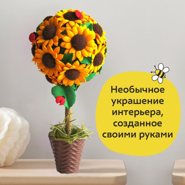 Набор для творчества ВОЛШЕБНАЯ МАСТЕРСКАЯ Топиарий Подсолнух Набор для творчества ВОЛШЕБНАЯ МАСТЕРСКАЯ Топиарий Подсолнух