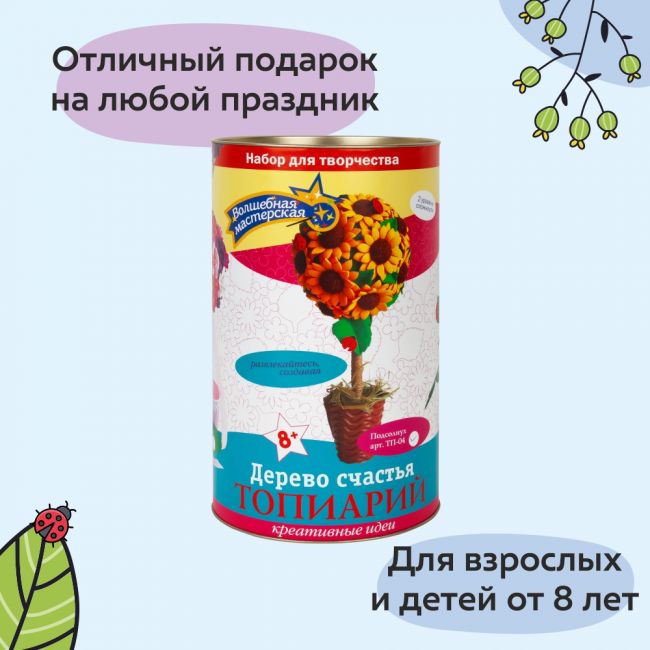 Набор для творчества ВОЛШЕБНАЯ МАСТЕРСКАЯ Топиарий Подсолнух Набор для творчества ВОЛШЕБНАЯ МАСТЕРСКАЯ Топиарий Подсолнух