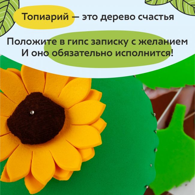 Набор для творчества ВОЛШЕБНАЯ МАСТЕРСКАЯ Топиарий Подсолнух Набор для творчества ВОЛШЕБНАЯ МАСТЕРСКАЯ Топиарий Подсолнух