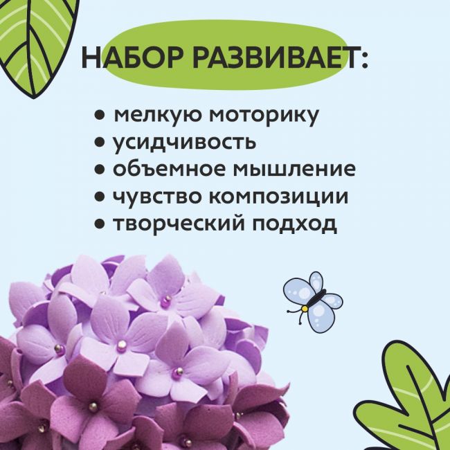 Набор для творчества ВОЛШЕБНАЯ МАСТЕРСКАЯ Топиарий Гортензия фиолетовая