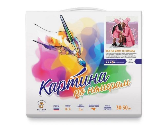 Картина по номерам 30Х30 КАК НА МАМУ Я ПОХОЖА (27 цветов) Картина по номерам 30Х30 КАК НА МАМУ Я ПОХОЖА (27 цветов)