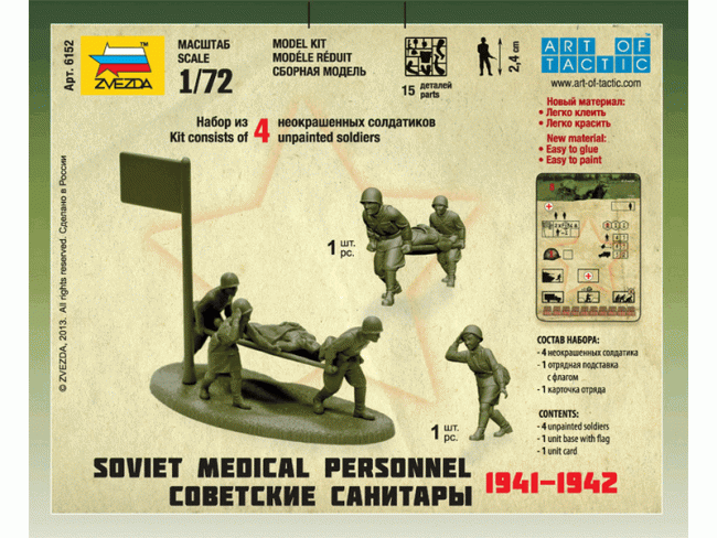 Сборные солдатики ZVEZDA Советские санитары, 1/72
