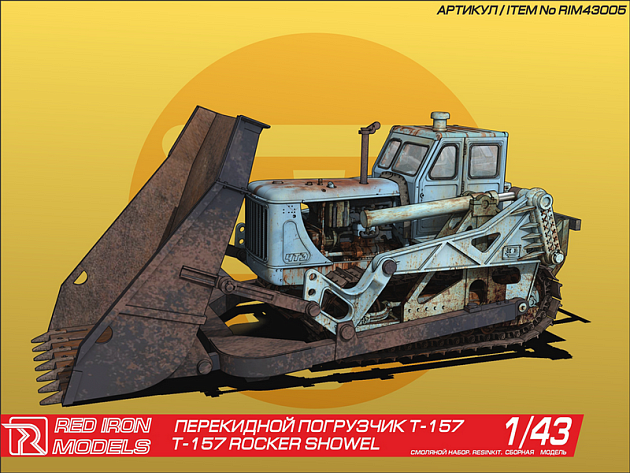 Сборная модель Red Iron Models Перекидной погрузчик Т-157, 1/43