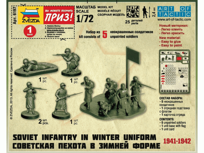 Сборные солдатики ZVEZDA Советская пехота 1941-43гг. (зима), 1/72