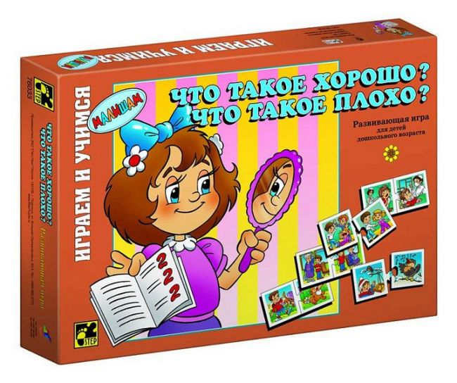 Игра "Что такое хорошо?" детская настольная Игра "Что такое хорошо?" детская настольная