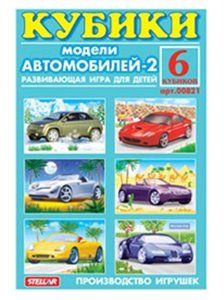 Кубики в картинках № 21 "Модели автомобилей 2" Кубики в картинках № 21 "Модели автомобилей 2"