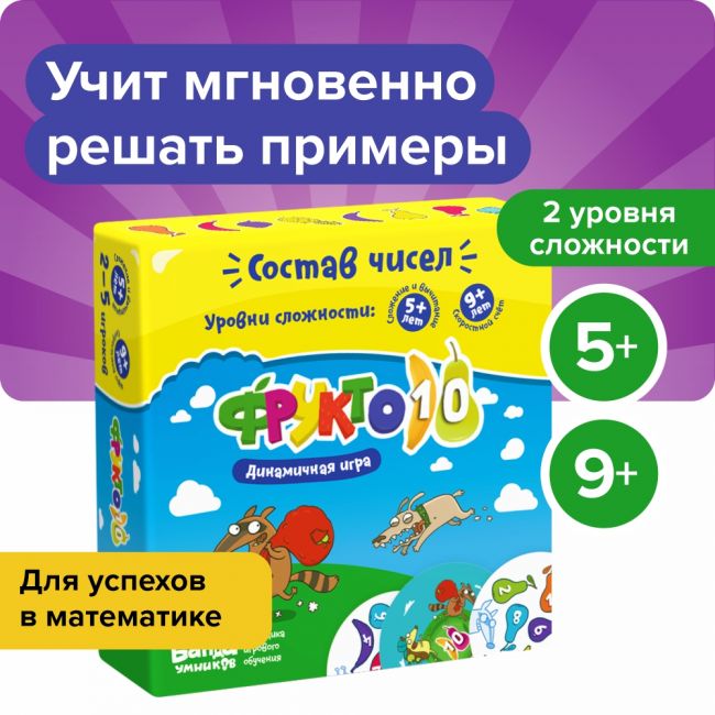 Развивающая настольная игра БАНДА УМНИКОВ Фрукто 10 Развивающая настольная игра БАНДА УМНИКОВ Фрукто 10