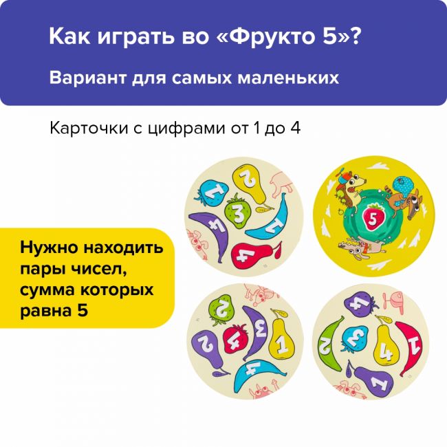 Развивающая настольная игра БАНДА УМНИКОВ Фрукто 10 Развивающая настольная игра БАНДА УМНИКОВ Фрукто 10