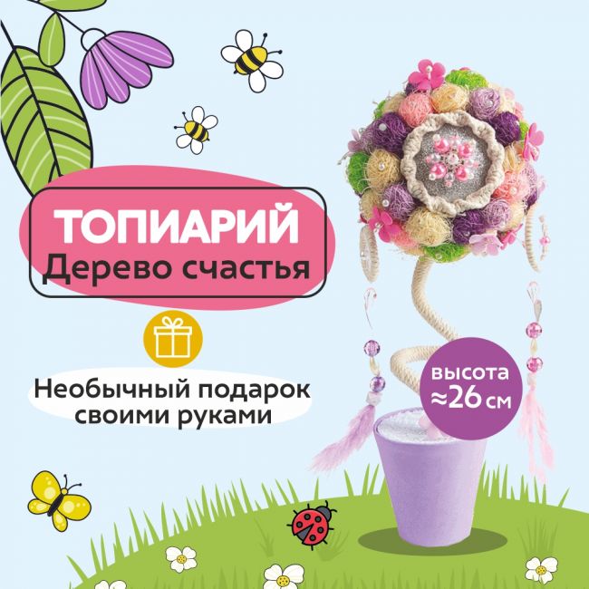 Набор для творчества ВОЛШЕБНАЯ МАСТЕРСКАЯ Топиарий Шарм Набор для творчества ВОЛШЕБНАЯ МАСТЕРСКАЯ Топиарий Шарм