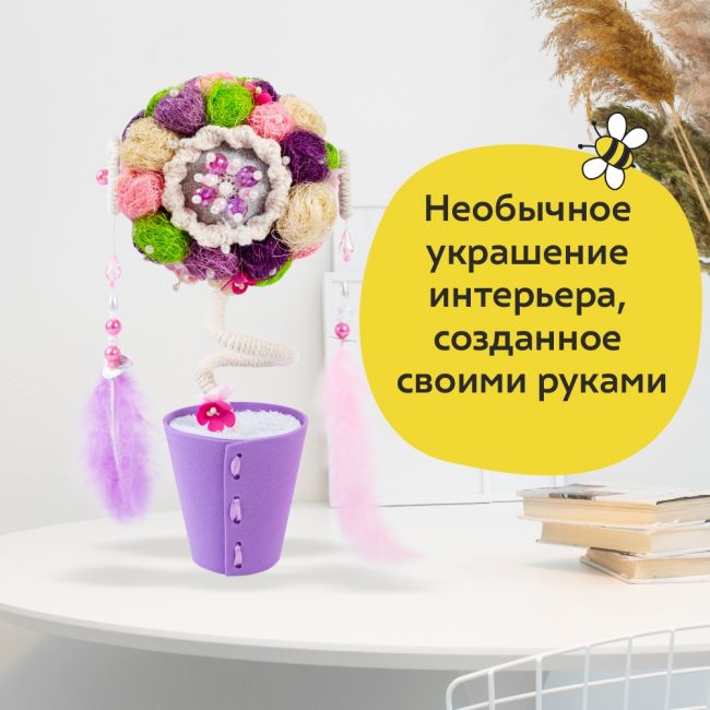 Набор для творчества ВОЛШЕБНАЯ МАСТЕРСКАЯ Топиарий Шарм Набор для творчества ВОЛШЕБНАЯ МАСТЕРСКАЯ Топиарий Шарм