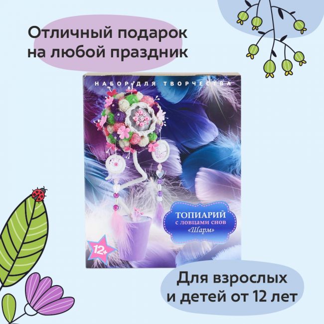 Набор для творчества ВОЛШЕБНАЯ МАСТЕРСКАЯ Топиарий Шарм Набор для творчества ВОЛШЕБНАЯ МАСТЕРСКАЯ Топиарий Шарм
