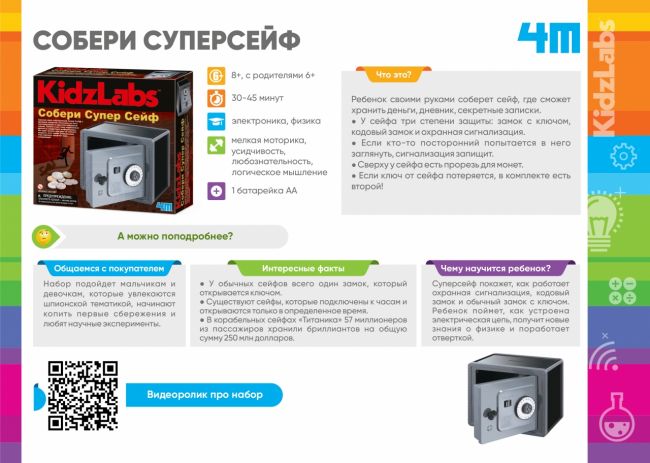 Промо 4M Шпаргалка 00-03289 Собери супер сейф