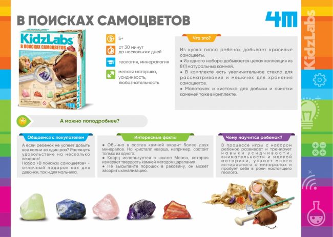 Промо 4M Шпаргалка 00-03252 В поисках самоцветов