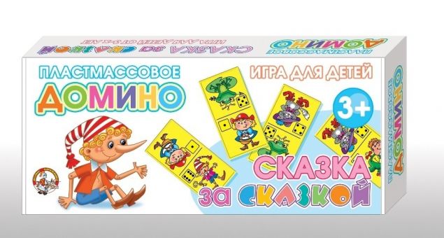 Домино пластмассовое "Сказка за сказкой" Домино пластмассовое "Сказка за сказкой"