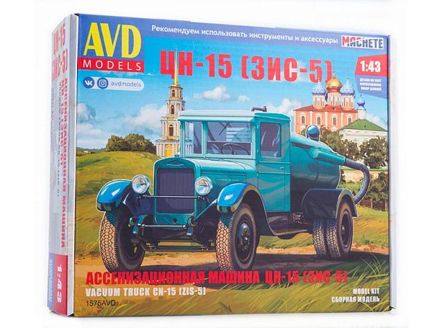 Сборная модель AVD Ассенизационная машина ЦН-15 (ЗИС-5), 1/43