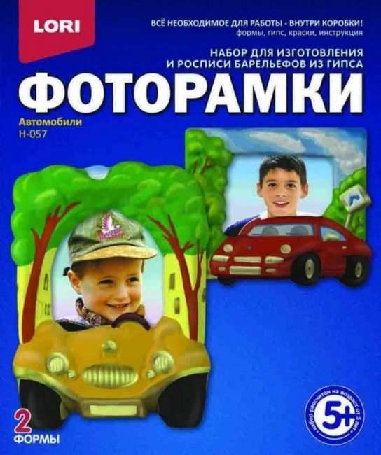 Фоторамки из гипса "Автомобили"