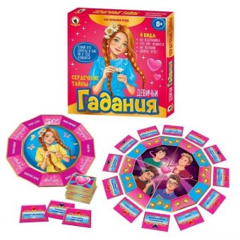 Игра Девичьи гадания «Сердечные тайны» Игра Девичьи гадания «Сердечные тайны»